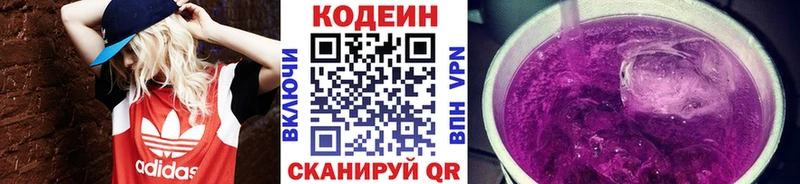 Кодеин напиток Lean (лин)  где купить наркоту  кракен онион  Высоцк 